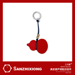 純手工真皮葫蘆鑰匙扣掛件創(chuàng)意平安喜樂車用鑰匙扣掛件包掛件禮品