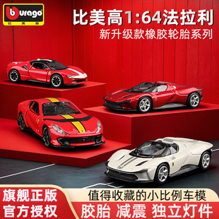 SF90合金車模橡膠輪胎迷你指尖汽車模型 812 比美高1 64法拉利SP3