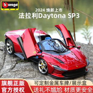 Daytona高端汽車模型仿真合金收藏車模擺件 法拉利SP3 比美高1