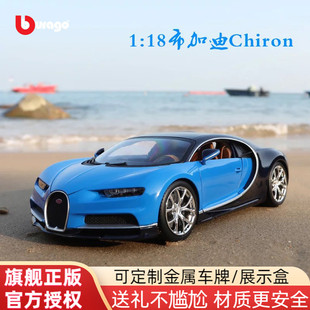 比美高1 18布加迪chiron跑車仿真合金汽車模型擺件情人節(jié)禮物男