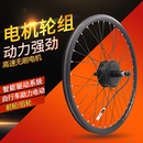 自行車改造電動車輪助力輪組16寸20寸26寸27.5700c永屹配件后電機