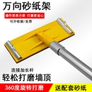 萬向砂紙架打磨墻面工具吊頂磨墻砂架加長桿砂紙膩子墻面打磨神器