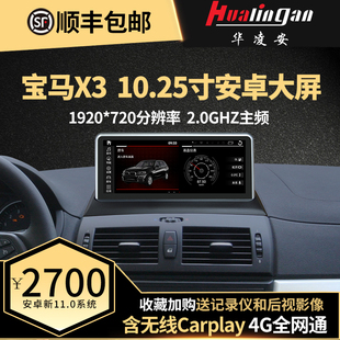 適用于BMW寶馬X3CarPlay無線HiCar升級10.25觸摸大屏安卓導航改裝
