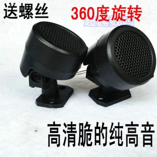 高音 高音仔車載小高音頭音響改裝 1對價 高音頭 汽車發(fā)燒高音喇叭