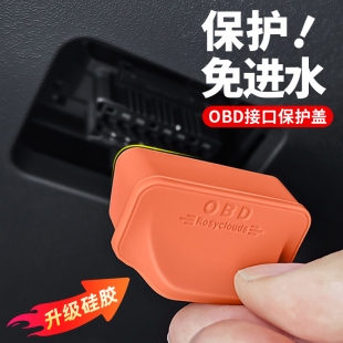 汽車OBD接口保護(hù)蓋硅膠防塵罩電腦診斷汽車內(nèi)飾用品改裝 配件通用