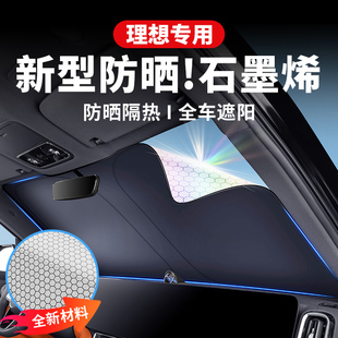理想L6L7L8L9遮陽簾汽車專用防曬隔熱前擋玻璃側窗隱私罩用品配件