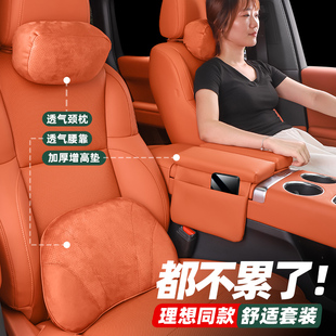 飾用品大全 汽車靠墊護頸脖枕車內裝 25款 理想L6L7L8L9頭枕腰靠同款
