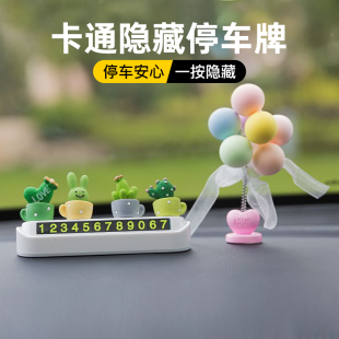 車載挪車電話牌汽車臨時停車留電話號碼 移車擺件 牌創意可愛卡通款