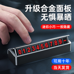 挪車電話牌汽車臨時停車號碼 牌車載手機車內飾品高級數字擺件車輛