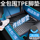 專車專用全包圍車墊23新老款 定制tpe汽車腳墊全包圍腳踏墊防水