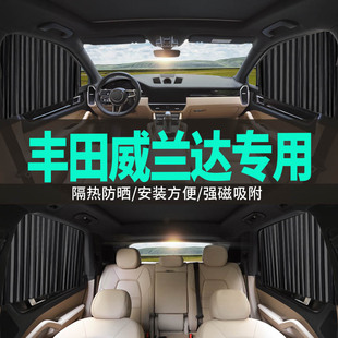 豐田威蘭達專用汽車窗簾遮陽簾側窗遮光防曬隔熱私密簾磁吸軌道