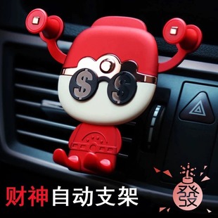 汽車用品車載手機架出風口卡扣式 創意財神爺車用導航支架通用