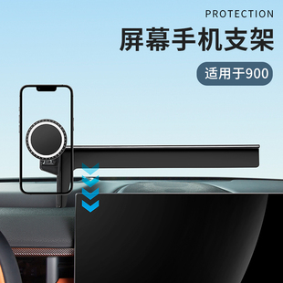適用于領克900配件用品領克900汽車手機支架中控臺屏幕支架導航架