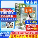 意林少年版 雜志2025半年 單期訂閱雜志鋪旗艦店少年科學增刊7 7月新 15歲文摘小學生作文素材輔導期刊訂閱 度 送好禮 季 全年