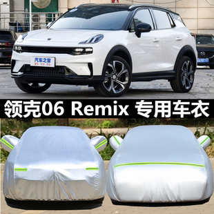 領(lǐng)克06車衣車罩專用加厚防曬防雨防冰雹阻燃隔熱新款 汽車套車蓋布