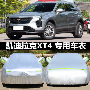 凱迪拉克XT4專用車衣車罩防曬防雨塵隔熱厚遮陽蓋布汽車套全罩外