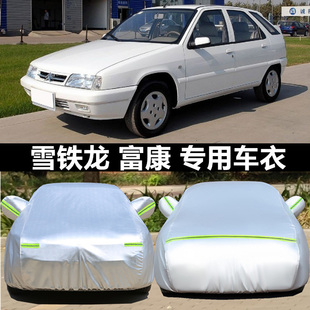 雪鐵龍富康三廂 兩廂車衣車罩專用蓋車布防曬防雨遮陽罩汽車外套
