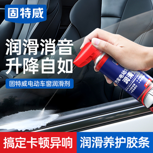 車窗潤滑劑汽車電動升降玻璃消除異響天窗脂軌道潤滑油車門專用