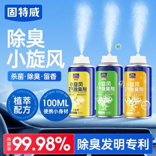 固特威汽車除異味車內除臭空調殺菌抗菌空氣清新劑車載香薰凈化器
