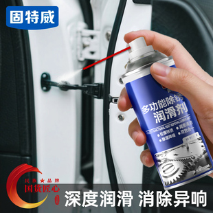 固特威汽車車門異響潤滑油門鎖鉸鏈專用潤滑脂除銹防銹潤滑劑噴劑
