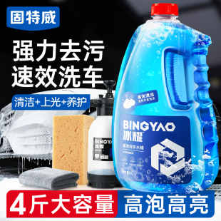 固特威冰耀洗車水蠟液高泡沫黑白汽車專用強力去污清洗劑泡沫液