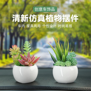 2025車載香薰擺件車內(nèi)飾汽車裝 飾仿真植物擺件多肉車內(nèi)盆栽桌面