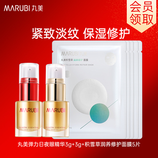 修護面膜5片 積雪草保濕 丸美彈力蛋白日夜眼精華3g