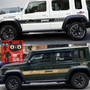 車身腰線裝 適用于鈴木吉姆尼五門版 改裝 JIMNY個性 飾貼紙 車貼拉花