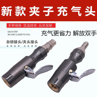 銅質(zhì)輪胎充氣夾頭汽車氣壓表打氣嘴胎壓表加氣嘴自鎖充氣管夾氣嘴