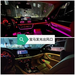 適用寶馬老3系4系5系7系X1X3X5發光出風口奔馳同款 同步氛圍燈變色