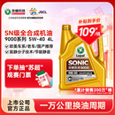 通用正品 龍蟠9000全合成汽機油5W40 4L抗磨提動力汽車潤滑油四季