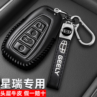適用2025款 昆侖汽車專用真皮包扣殼 吉利星瑞鑰匙套新東方曜扶搖版