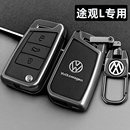 途觀L鑰匙套大眾新途觀L300龍騰版 龍耀330車遙控器保護殼金屬包扣