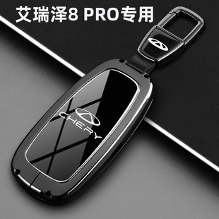 艾瑞澤8PRO車鑰匙套新款 PRO專用金屬保護殼高級包扣 奇瑞艾瑞澤8