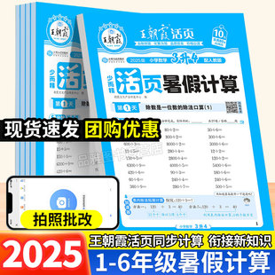 2025新王朝霞活頁面暑假計(jì)算銜接作業(yè)一升二三四五六年級(jí)暑假38天專項(xiàng)練復(fù)習(xí)預(yù)習(xí)同步課本內(nèi)容銜接上下冊(cè)知識(shí)分段提速訓(xùn)練打卡訓(xùn)練