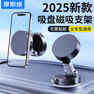 摩斯維 真空吸附汽車導(dǎo)航專用吸盤磁吸固定 車載手機支架2025新款