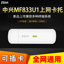 79N全網通4G上網卡USB卡托筆記本電腦大疆無人機公司內外網自動化售貨機醫療設備聯網 中興MF833U1 可插卡