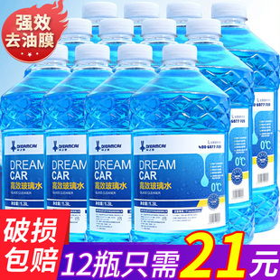 40四季 12瓶整一箱批發汽車冬季 通用雨刮水 防凍型玻璃水