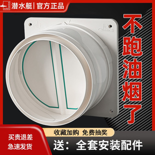潛水艇煙道止逆閥抽油煙機止回閥廚房專用排煙管衛生間通用止煙閥