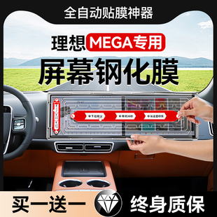 適用理想Mega專用中控導航屏幕康寧鋼化膜配件車內裝 飾儀表保護膜