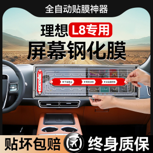 適用理想L8專用中控導航屏幕康寧鋼化膜配件車內裝 飾儀表保護膜