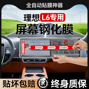 適用理想L6專用中控導航屏幕康寧鋼化膜配件車內裝 飾儀表保護膜