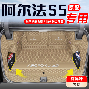 24款 飾品 極狐阿爾法S5后備箱墊全包圍ARCFOXαS5汽車專用尾箱墊裝