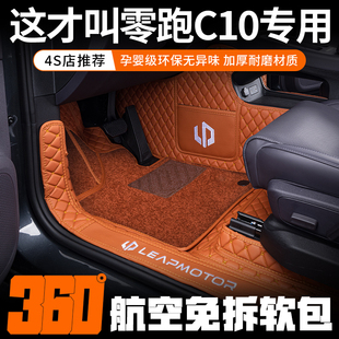 2026款 內飾配件 零跑c10腳墊全包圍專用領跑C10尾箱墊腳墊汽車改裝