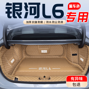2025款 飾品 吉利銀河L6后備箱墊全包圍銀河L6plus汽車專用尾箱墊裝