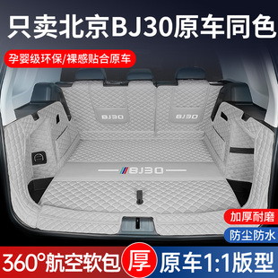 2024款 配件 北京BJ30后備箱墊全包圍bj30汽車專用尾箱墊子內飾改裝