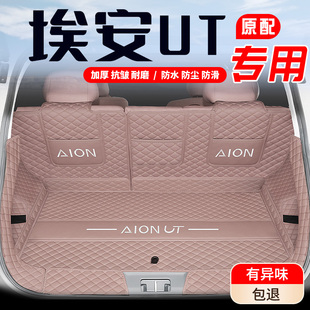 2025款 件 廣汽埃安UT后備箱墊全包圍AionUT專用尾箱墊汽車內飾改裝
