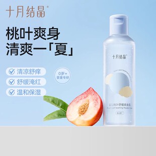 十月結晶嬰兒爽身露新生寶寶適用痱子粉桃葉精華水液體天然桃子水