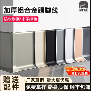 免打孔鋁合金踢腳線4公分6 8cm金屬不銹鋼地腳線自粘防水貼腳線