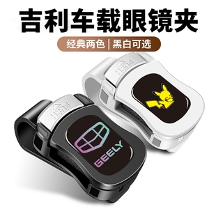 適用于吉利星越l車載眼鏡盒帝豪博越繽越墨鏡收納夾改裝 汽車用品